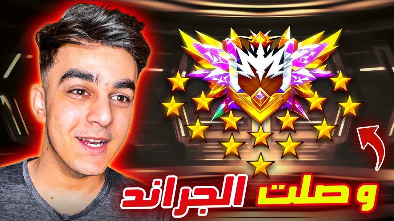 واخيرا وصلت لاعلي سكور في الجراند ماستر !!