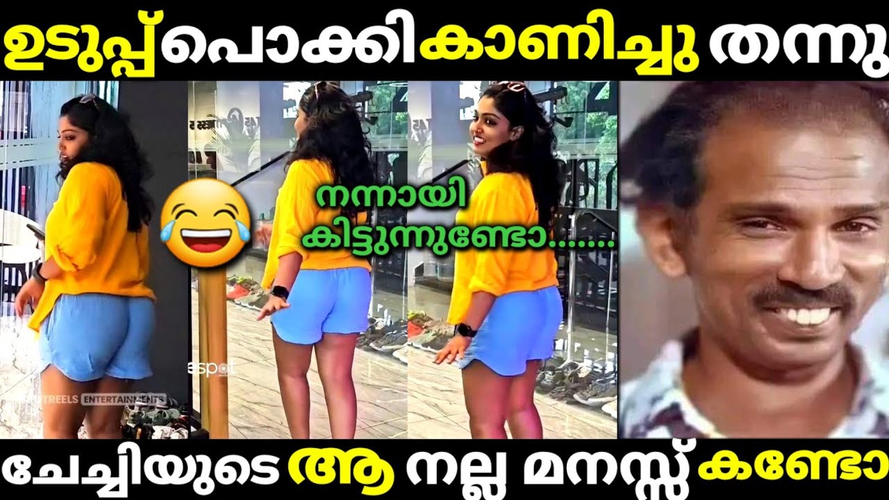 ഉടുപ്പ് പൊക്കി വെച്ച്  കാണിച്ച് തരുന്ന മനസ്സ് കാണാതെ പോവരുത്,എങ്ങനെയെങ്കിലും സിനിമയിൽ കയറണം😂 troll.
