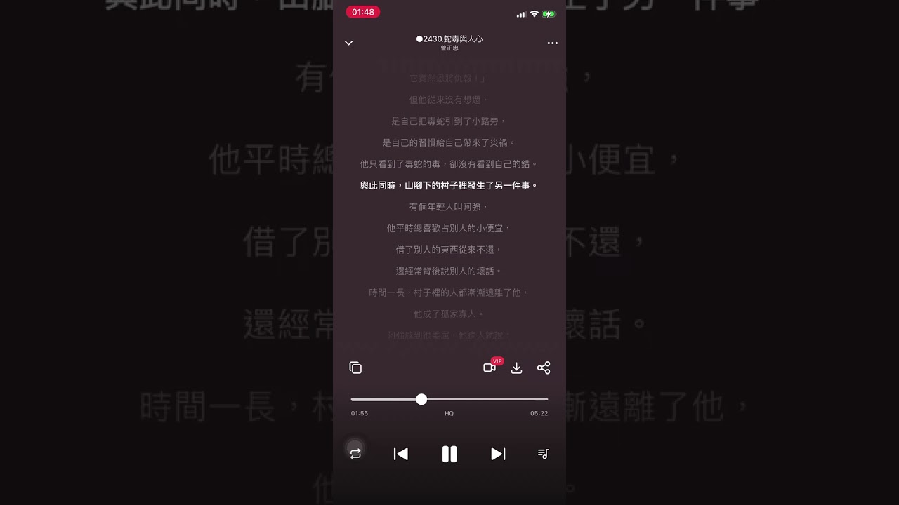 ○2430 【蛇毒與人心】