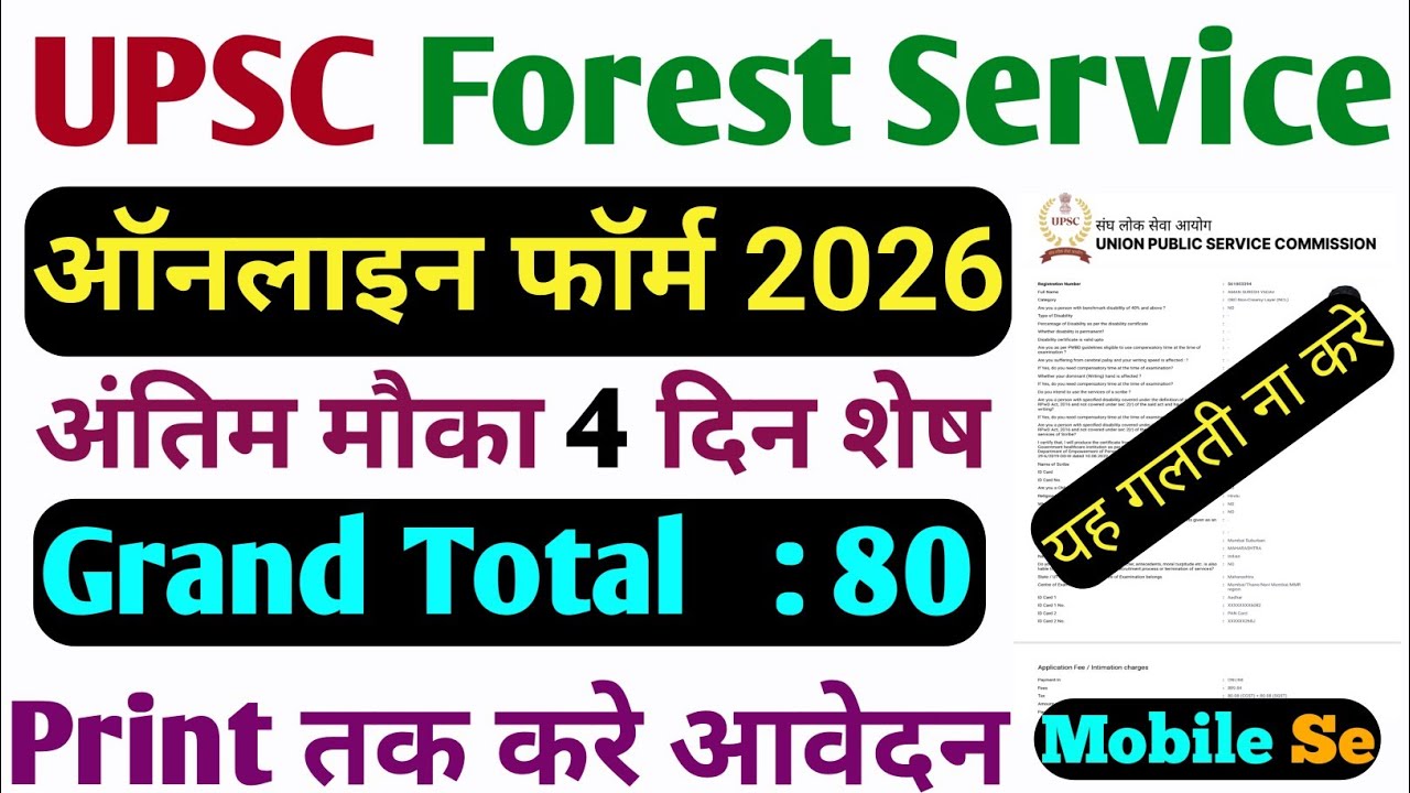 UPSC Forest Service 2026 Online Form Kaise Bhare | Step by Step Full Process