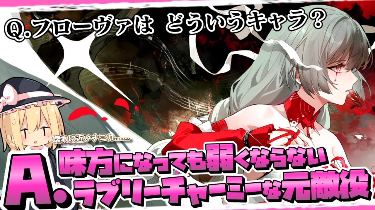 【鳴潮】フローヴァ - PHROGAMESの気合が入りすぎた監察 -【ゆっくり実況】