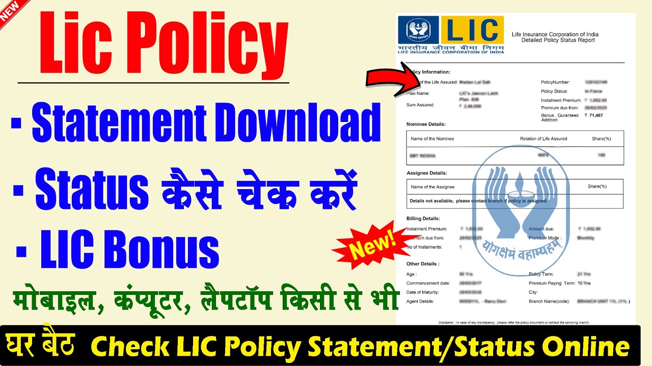 Lic Policy Statement/Status download kaise kare | एलआईसी पॉलिसी का स्टेटस/स्&zwj;टेट्&zwnj;मन्&zwj;ट्&zwnj; चेक करें