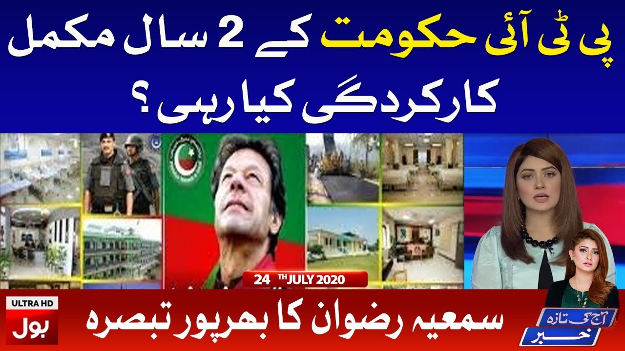 PTI Government 2 Years Completed | Aj Ki Taza Khabar with Sumaiya Rizwan Full Episode  24th July
