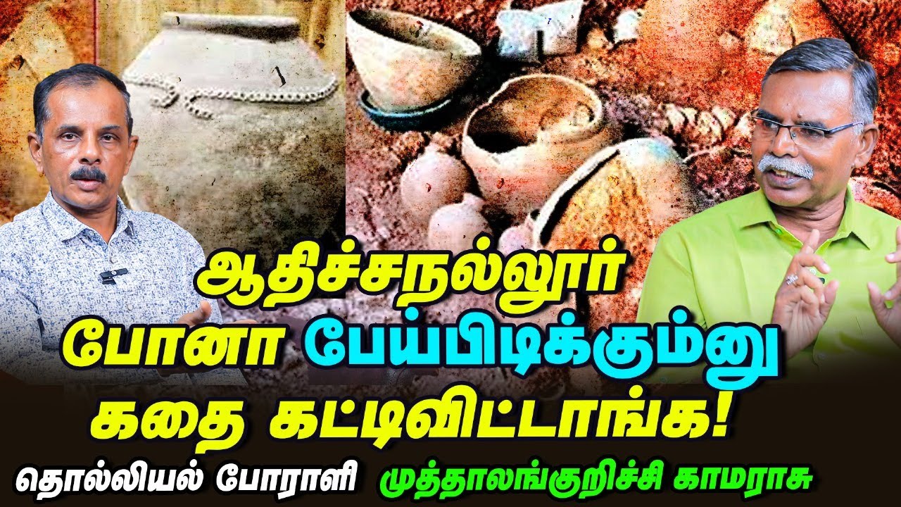 Adichanallur museum-க்கு நிதி ஒதுக்காம வஞ்சிக்குது மத்திய அரசு | முத்தாலங்குறிச்சி காமராசு | Vikatan