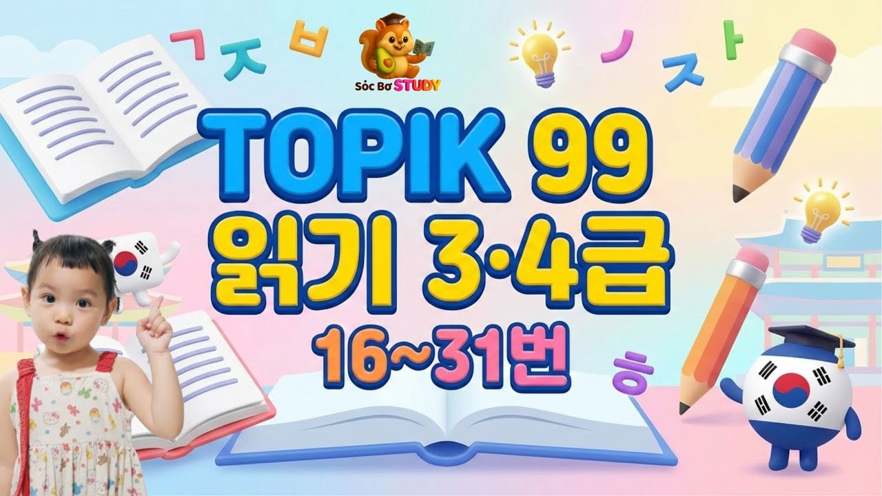 TOPIK 99 ĐỌC 16-31 [3~4]급 - Tổng hợp