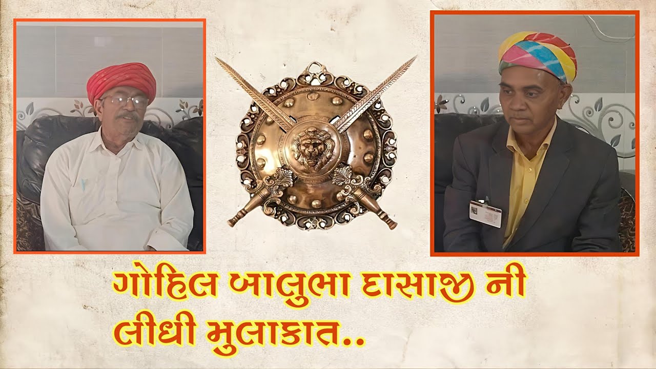 ગોહિલ બાલુભા દાસાજી ગામ સોંદરડી તેમના જીવનગાથા ની સંપુર્ણ માહિતી 