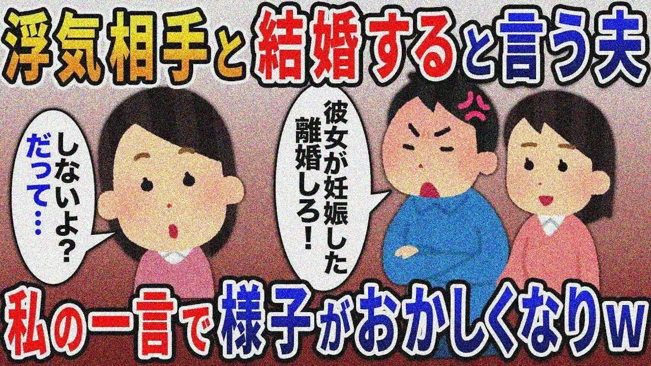 私の目の前で浮気相手と勝手に離婚を決めた→夫「彼女が妊娠した別れろ」私の一言で様子がおかしく なり….【総集編】【2ｃｈ修羅場スレ・ゆっくり解説】