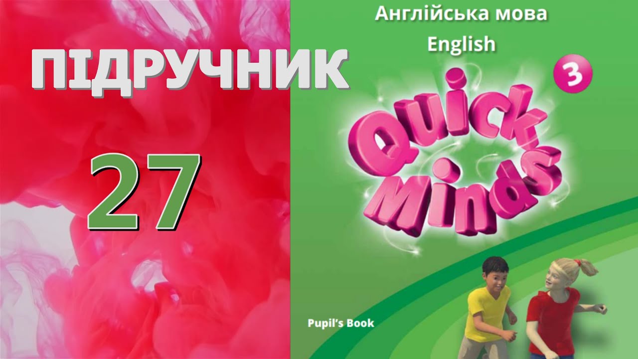 Quick Minds 3 Unit 3 Lesson 2 p. 27 Pupil's Book ✅Відеоурок