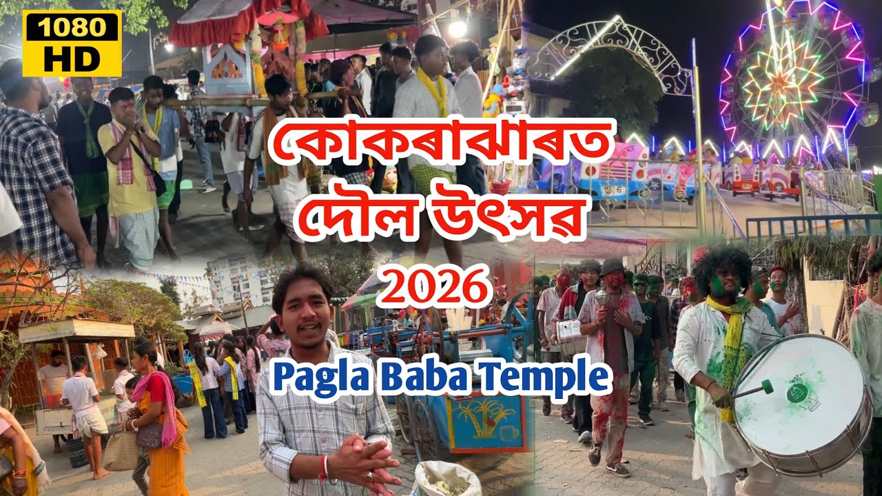 Kokrajhar Dimalgaon Holi mela 2026 | Pagla Baba Temple | Hindu Festival