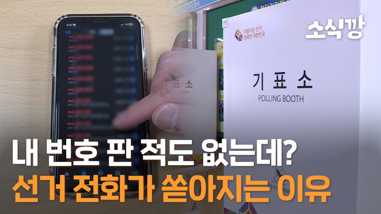 지방 사람만 유독 전화를 많이 받는 '진짜' 이유 | 소식깡