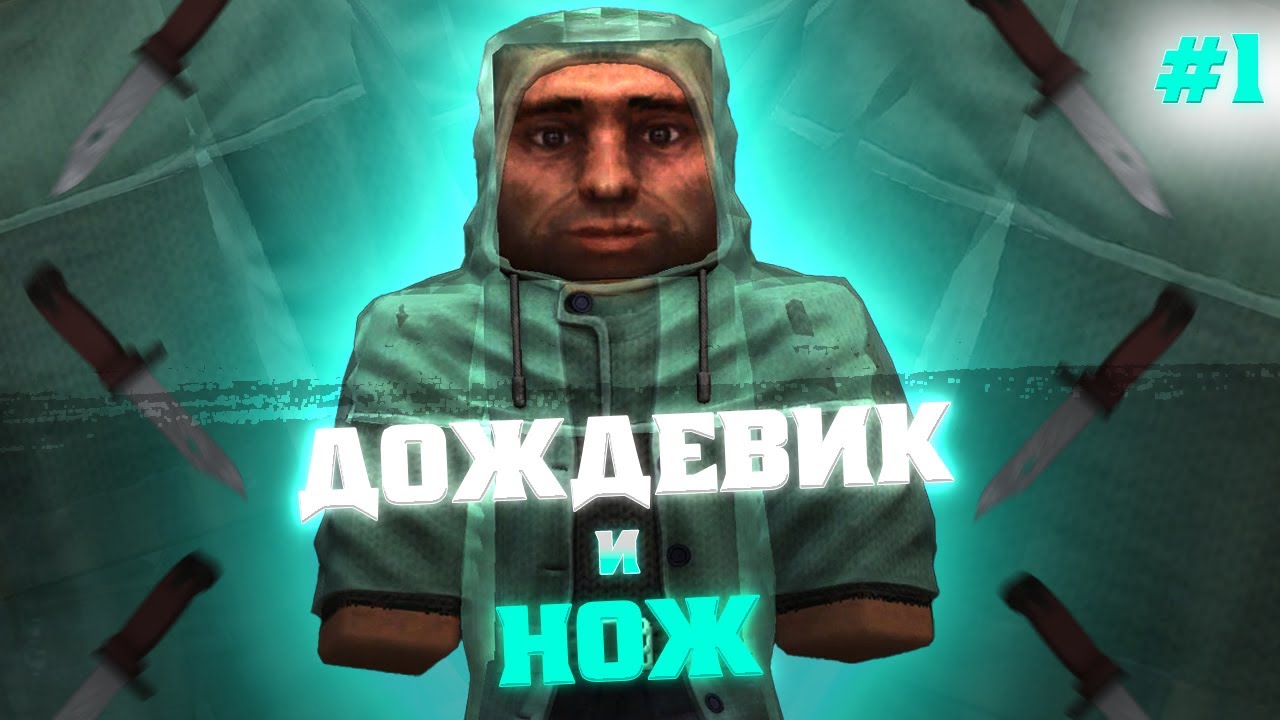 ВЕСЬ СЮЖЕТ В ДОЖДЕВИКЕ И НОЖОМ | StalCraft X | Сталкрафт X #1