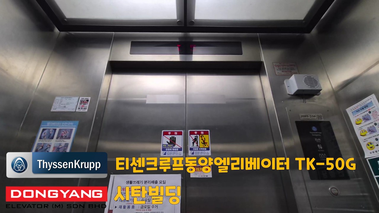 [2008 TK-50G] 양평군 용문면 시탄빌딩 티센크루프동양엘리베이터 탑사기