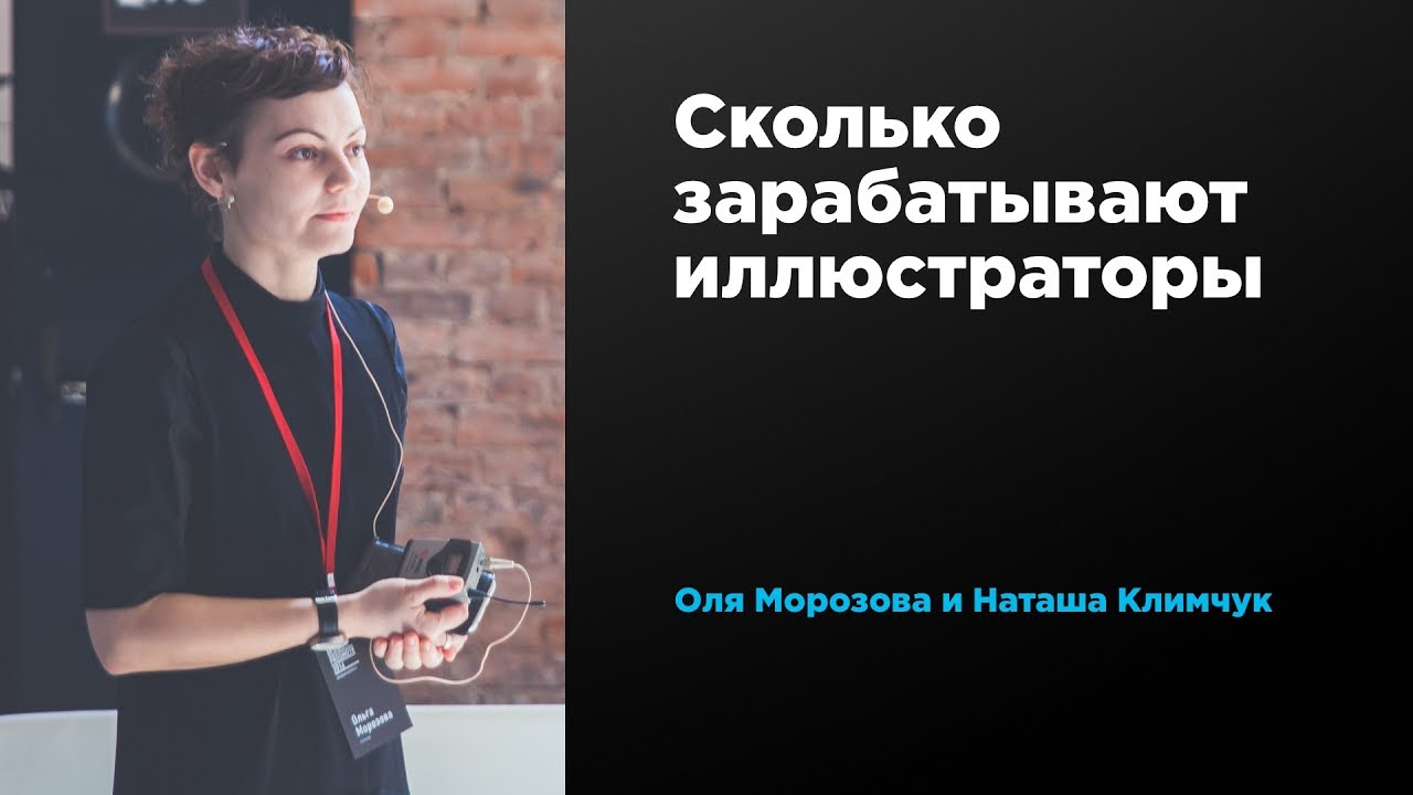 Сколько зарабатывают иллюстраторы | Оля Морозова и Наташа Климчук | Prosmotr