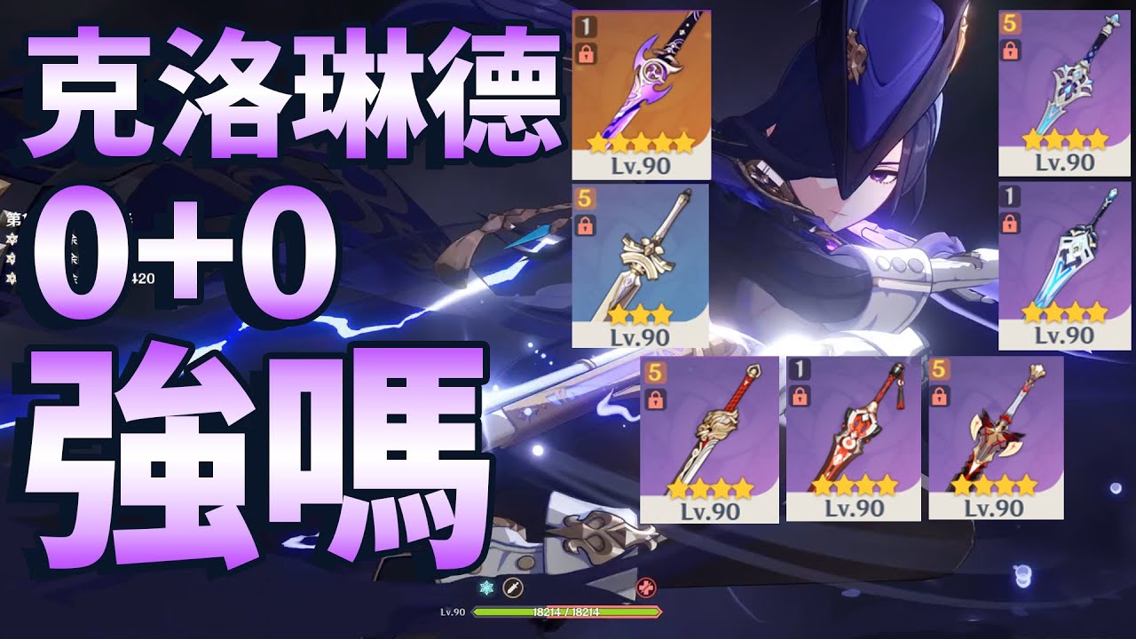 【原神】克洛琳德 測試