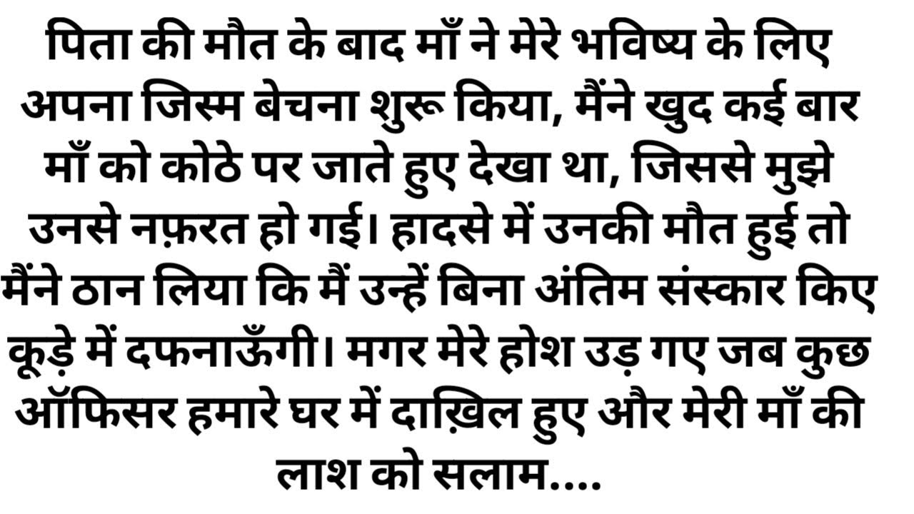 एक मां जो सारी दुनिया कहती थी कि वह जिस्म का व्यापार करती है उसकी मौत के बाद बड़े-बड़े ऑफिसर उसे ..