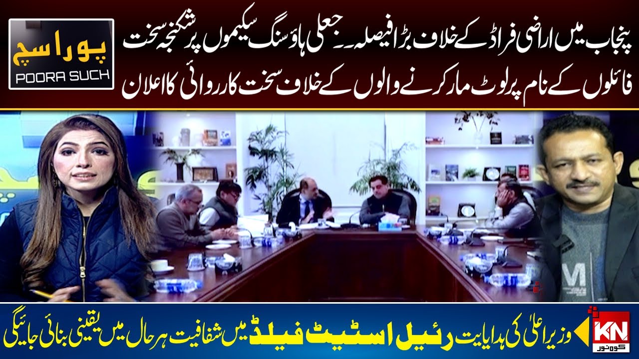 Fake Housing Schemes Crackdown BY PUNJAB Government | Pura Sach With Fazail Asim | Kohenoor News