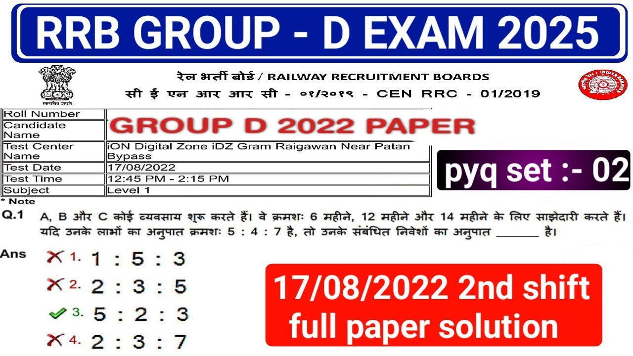 RRB GROUP D 17 AUGUST 2022 2ND SHIFT PAPER SOLUTION /RRC GROUP D PREVIOUS YEAR QUESTION PAPER #maths