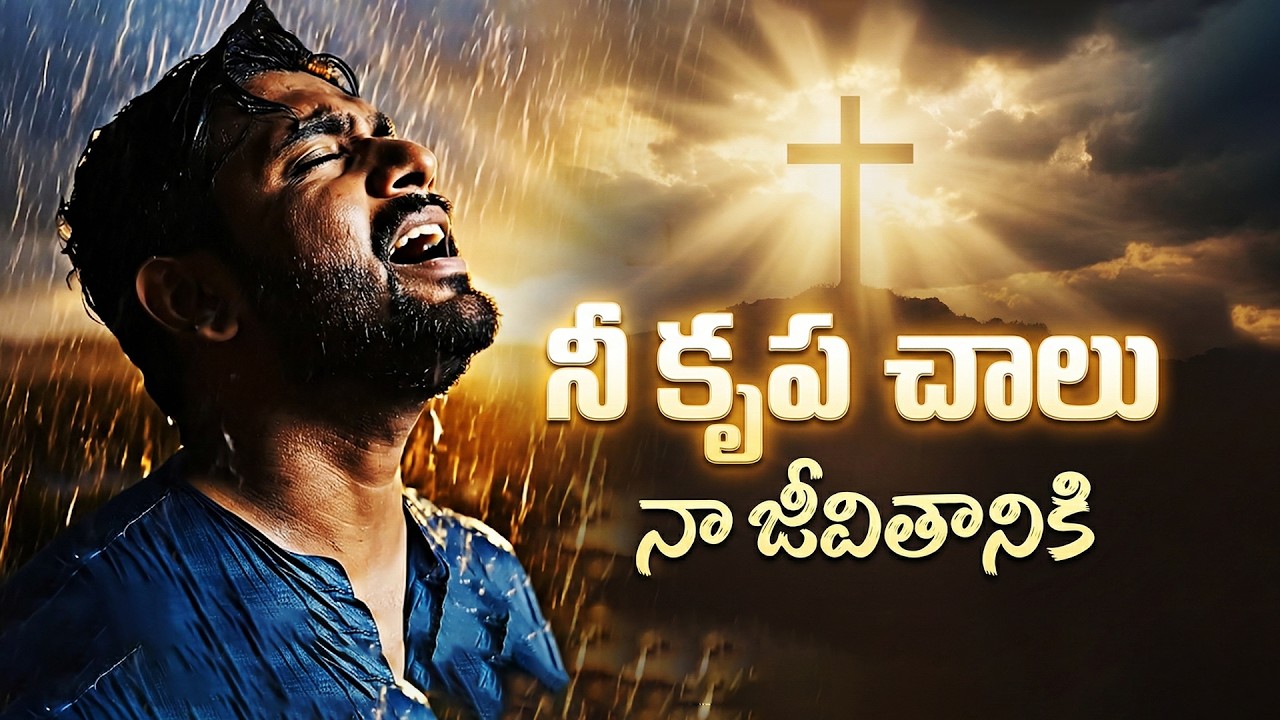 నీ కృప వెల లేనిది నీ కృప విలువైనది | Nee krupa vela lenidi I | Telugu Christian Worship Song
