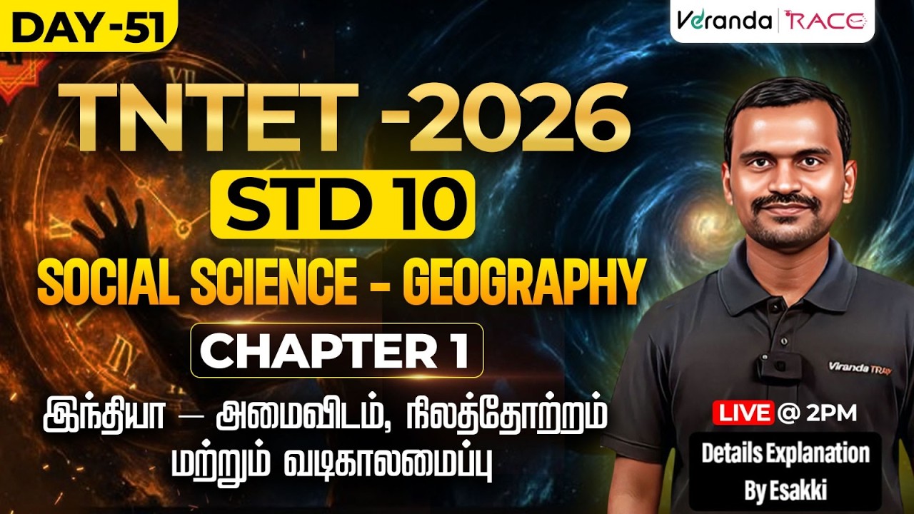 #DAY 51 | TNTET – 2026 | STD 10TH | SOCIAL SCIENCE | GEOGRAPHY | CHAPTER 1 | BY ESAKKI
