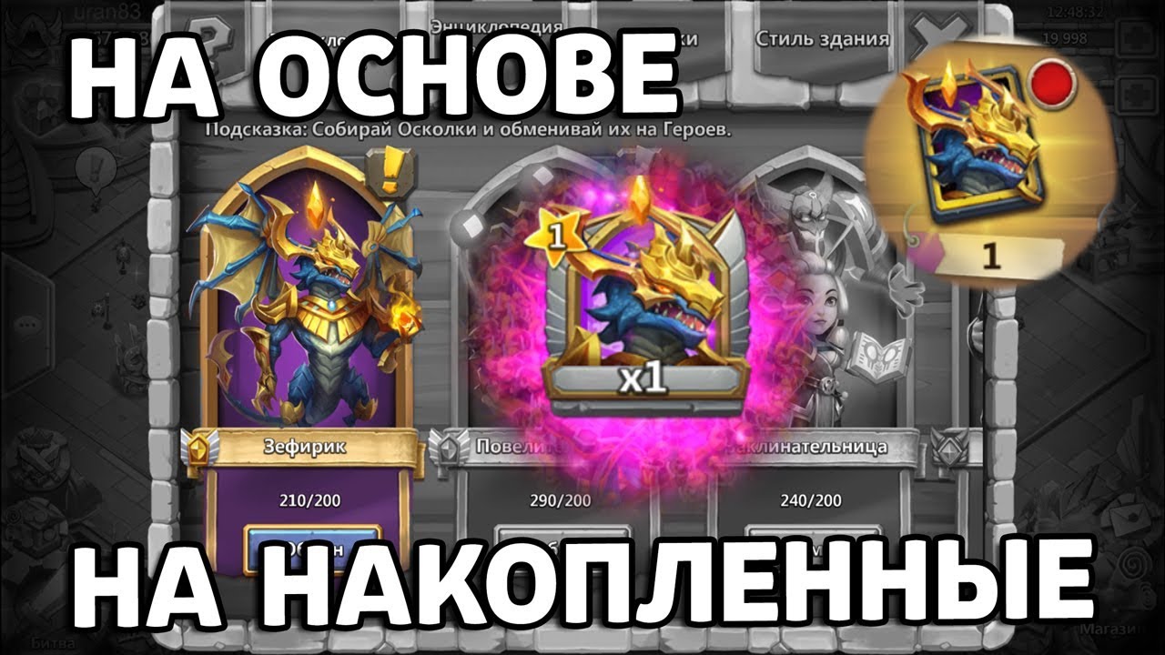 ЗЕФИРИК НА ОСНОВЕ БЕЗ ДОНАТА (НА НАКОПЛЕННЫЕ)! БИТВА ЗАМКОВ / CASTLE CLASH