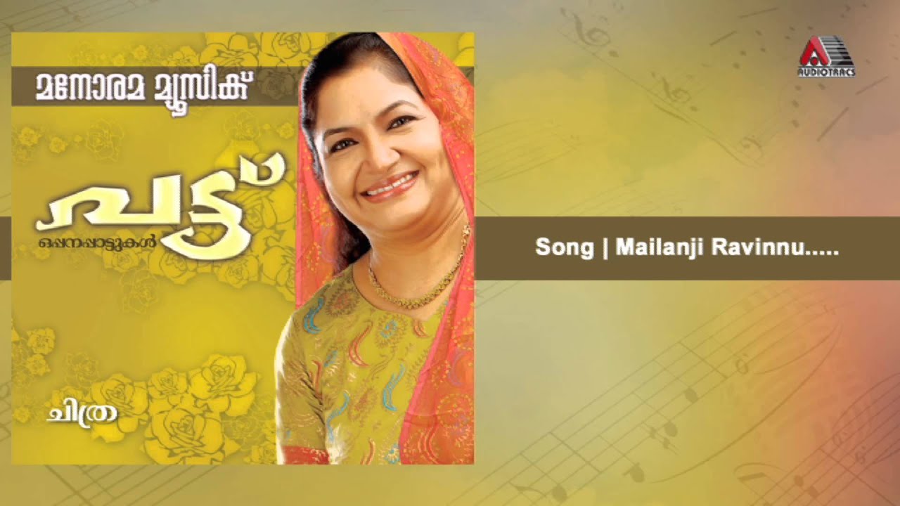 Mailanchi ravinnu | Pattu