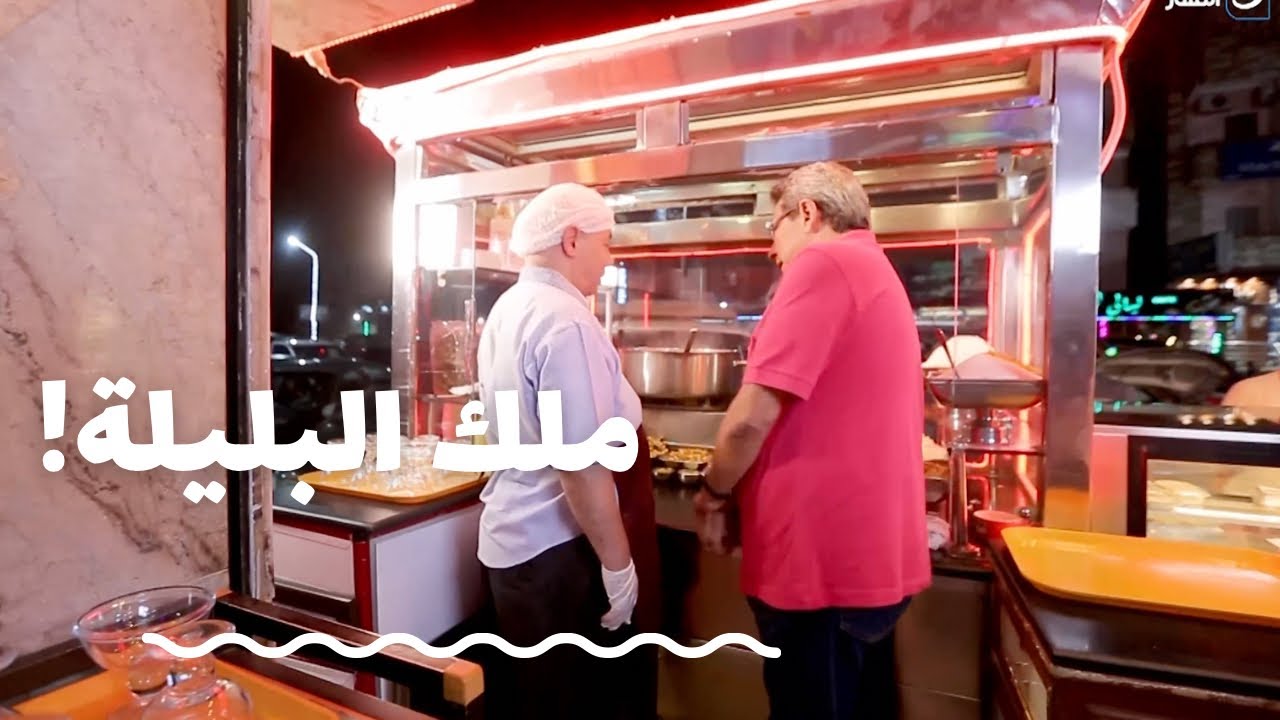 باب الخلق| البليلة ليها ملك.. الفخراني في أجا ملك البليلة بلا منازع