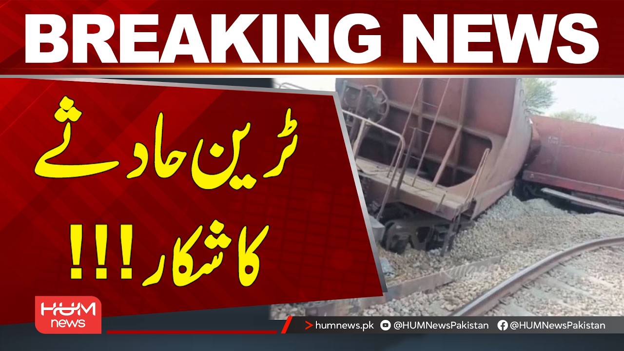 Passenger Train Involved in Accident | Breaking News | Hum News | Pakistan