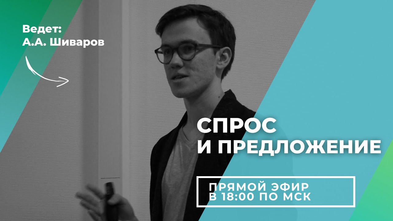 Спрос и предложение. Олмат.Экономика.