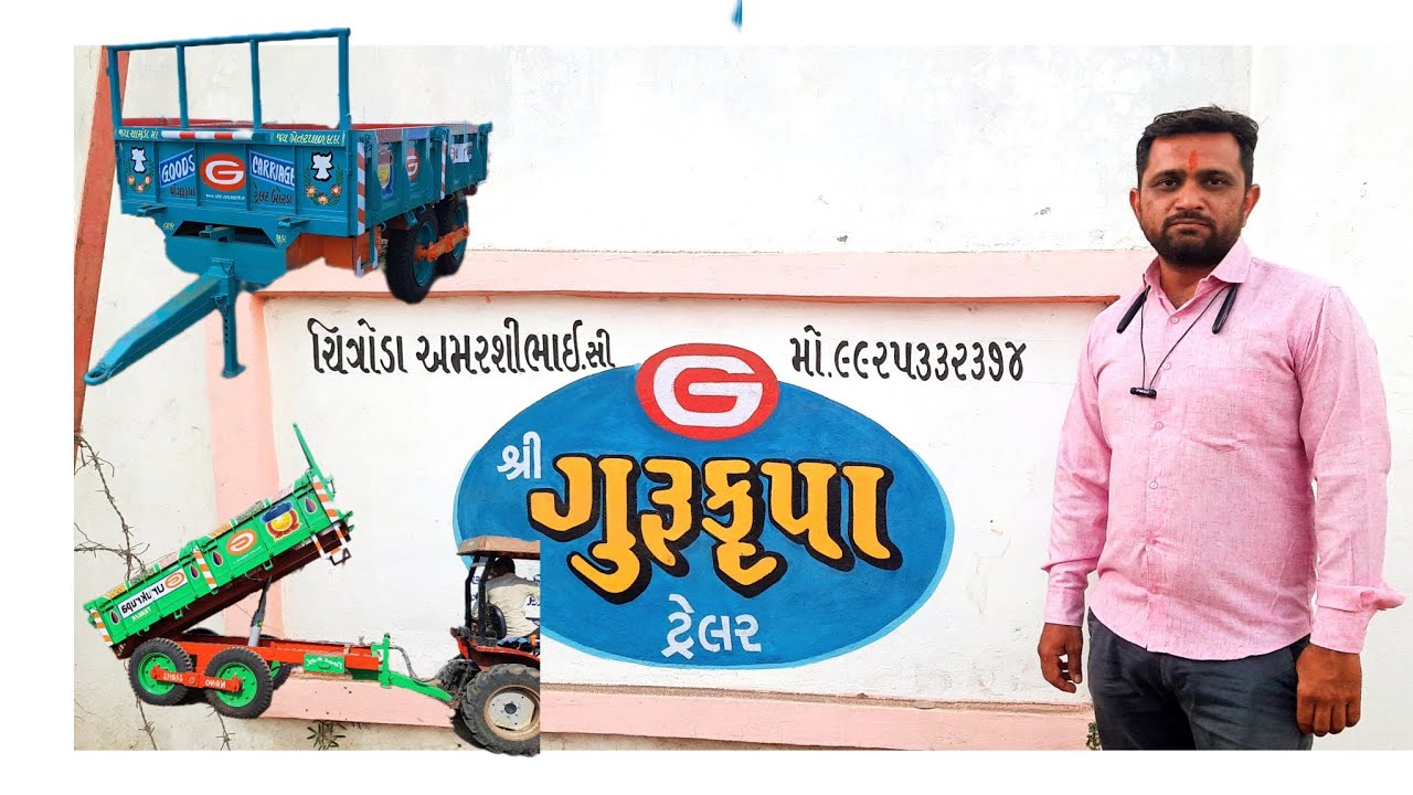 ગુરુકૃપા ટ્રેલર બોરડા | Gurukrupa Tailer Borda | ફુલ ગેરંટી ટ્રેલર ના  તમામ મોડેલ બનાવનાર | No 1