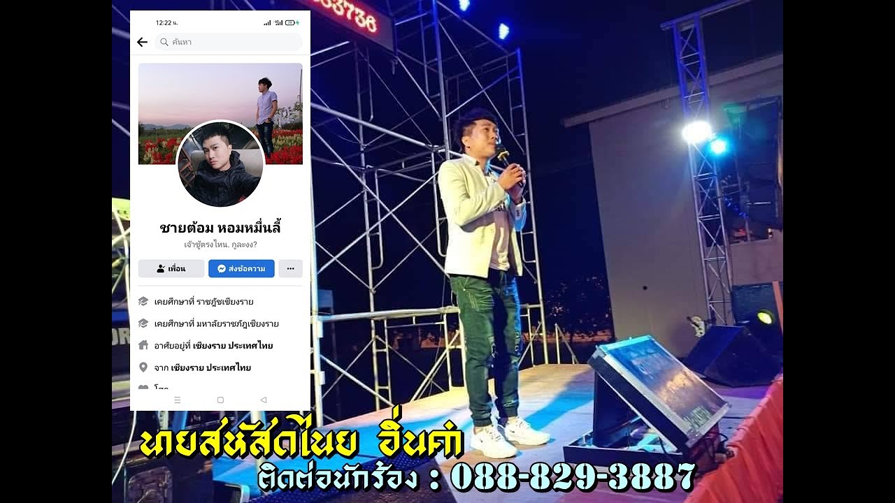 สาวสวนแตง + มนต์รักป่าซาง วงดนตรีปรางทิพย์เชียงราย ติดต่อนักร้อง นายสหัสดไนย อิ่นคำ โทร 0888293887