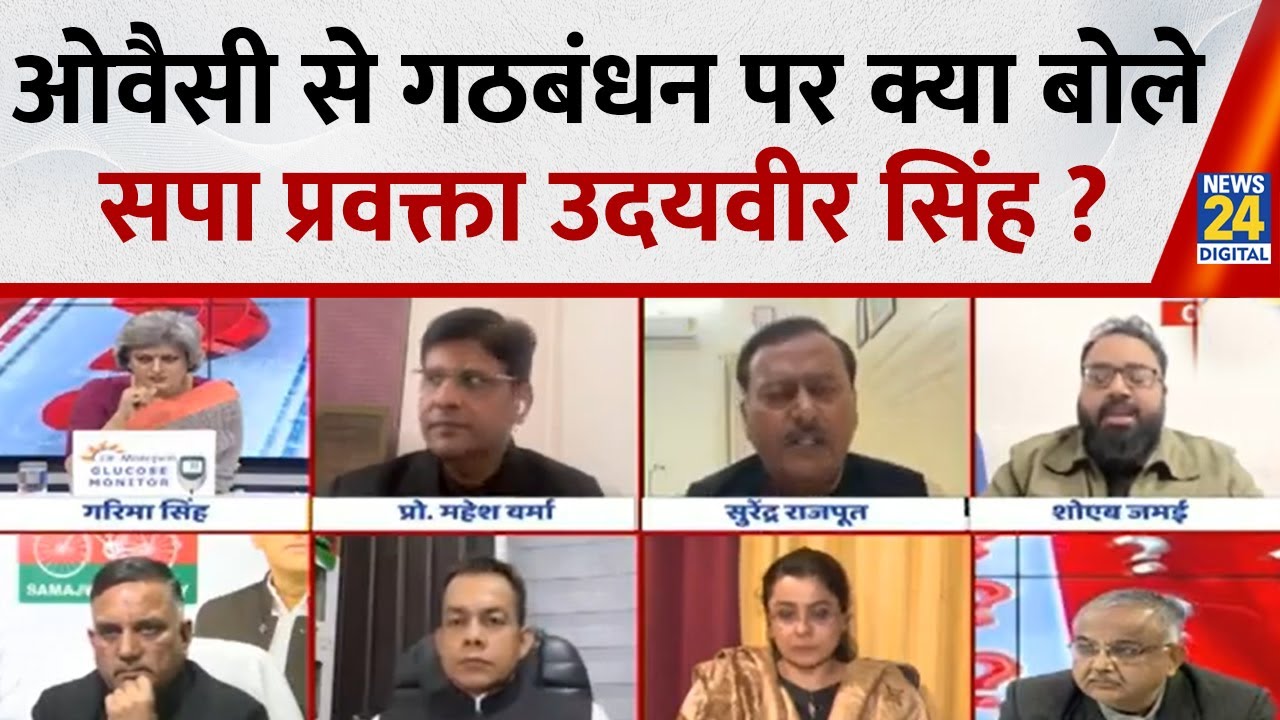 Owaisi की बढ़ती लोकप्रियता से सपा की स्थिति पर क्या असर पड़ेगा? सुनिए Udayveer Singh का जवाब