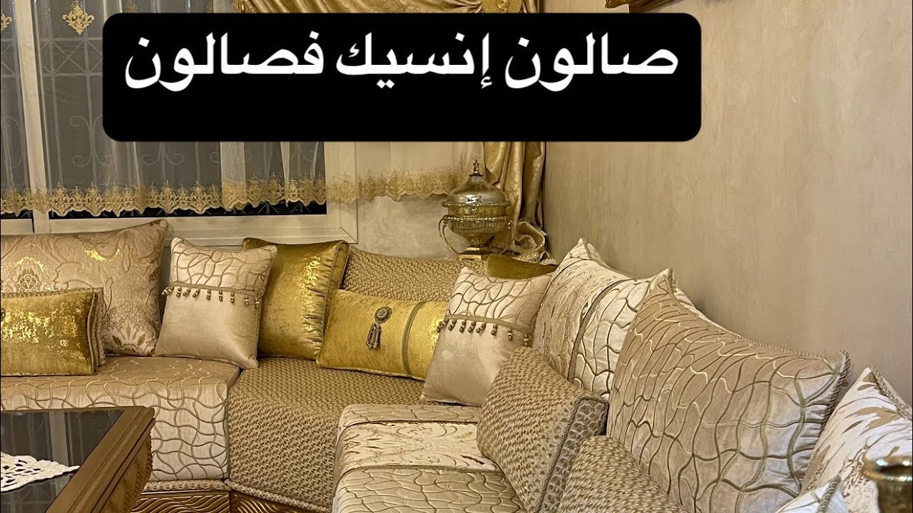 #Salon_Marocain – Couleurs, Tissus et Inspirations sans limites ! | Idées déco, tendances et modèles