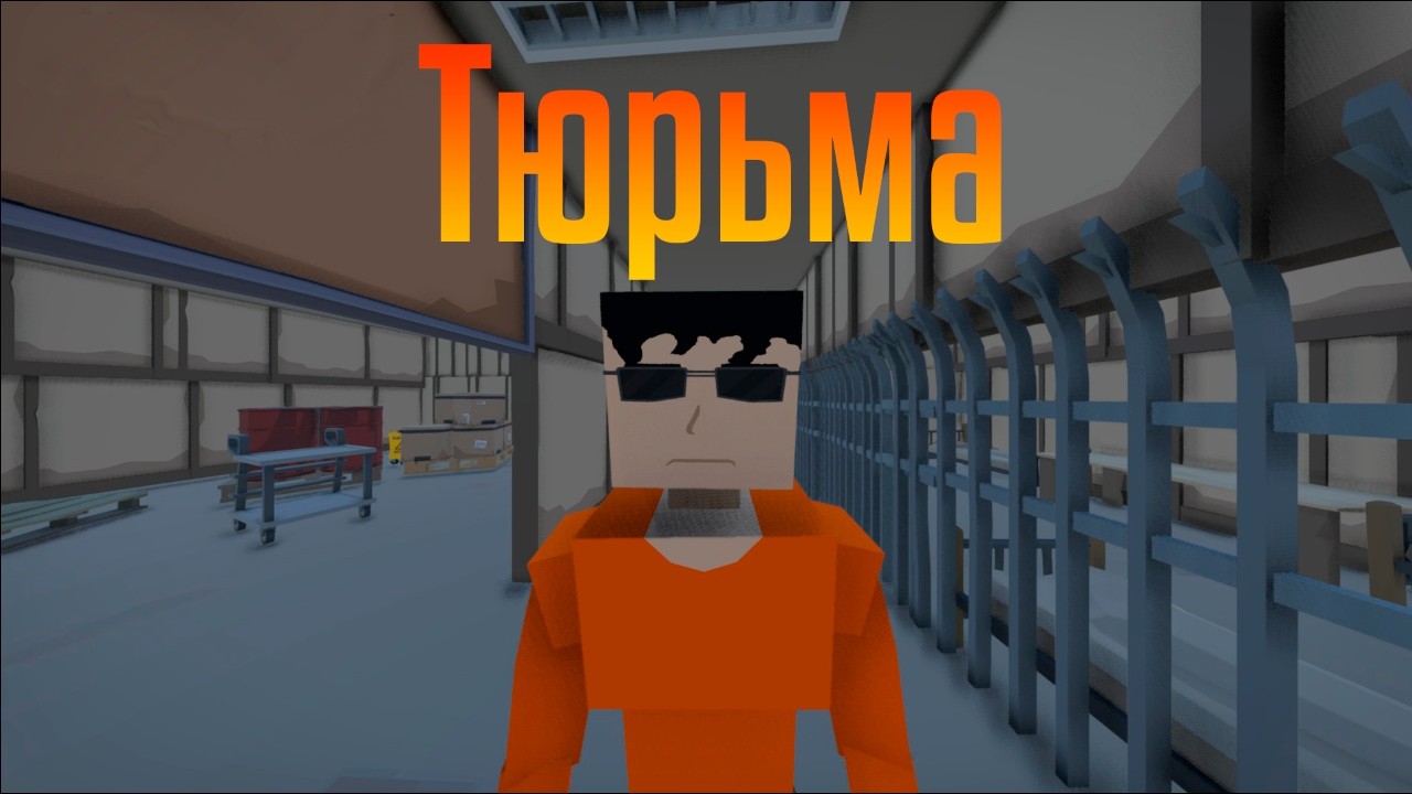 МЕНЯ ПОСАДИЛИ В ТЮРЬМУ! | НАРЕЗКА СМЕШНЫХ МОМЕНТОВ