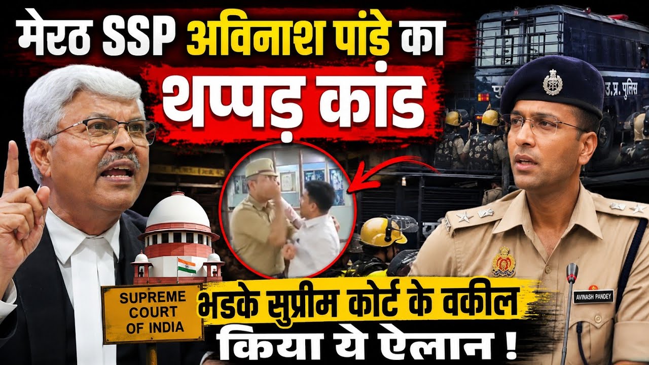 Meerut SSP Avinash Pandey थप्पड़ कांड पर भड़के सुप्रीम कोर्ट के वकील! किया बड़ा ऐलान | Full Update