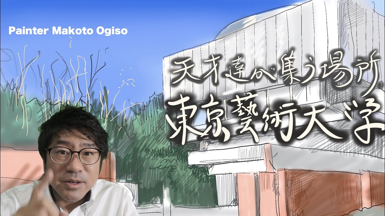 【天才たちの集う場所】東京藝術大学とは？