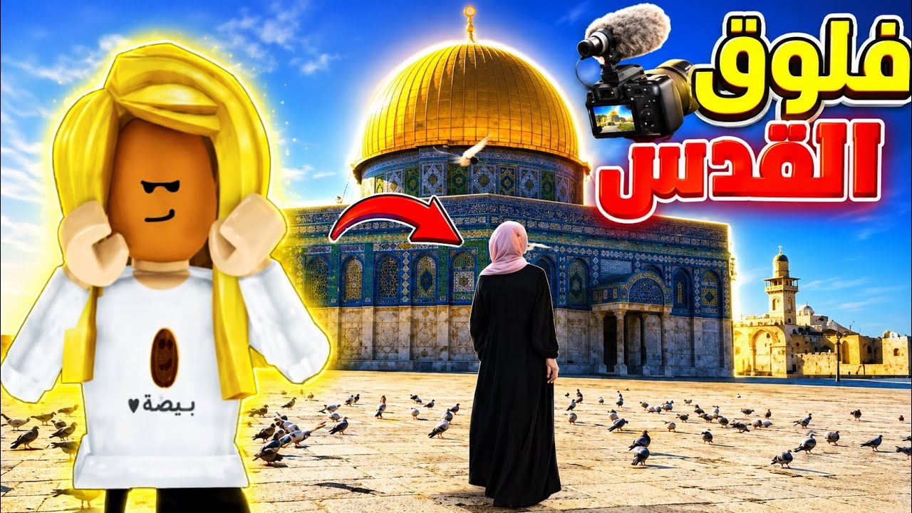 زرت مسجد الاقصى لأول مره (بكيييتت😭)| فلوق القدس🔥