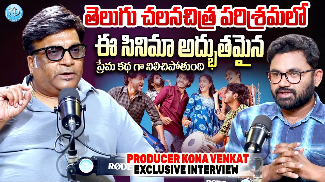 Band Melam Producer Kona Venkat Exclusive Interview || Nani | Roshan || @iDreamKumuramBheem