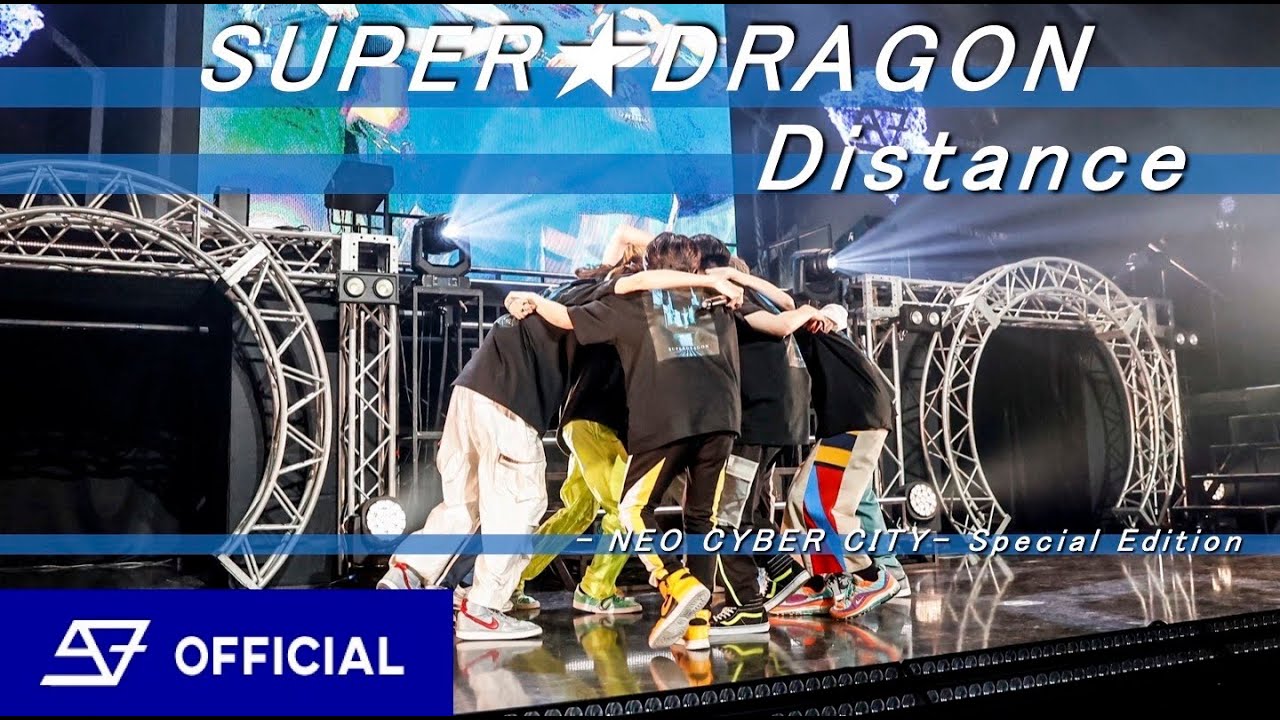 SUPER★DRAGON「Distance」- NEO CYBER CITY-  Special Edition  MUSIC VIDEO