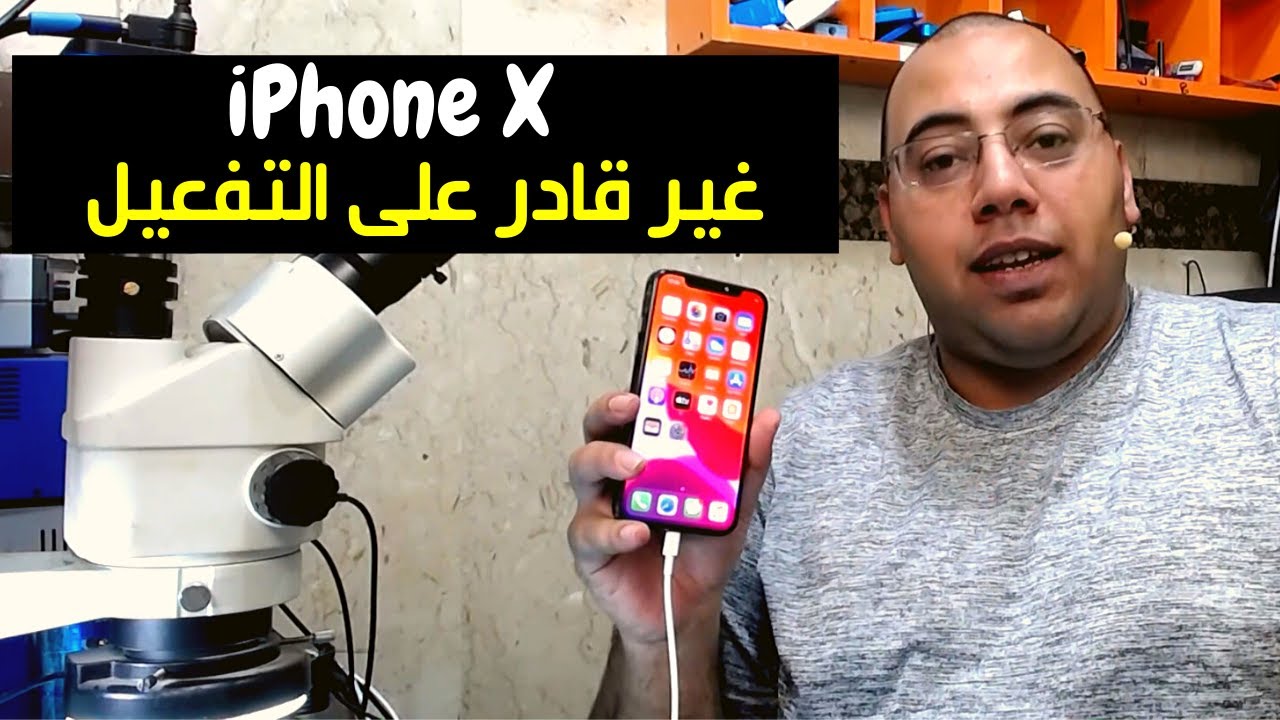 Unable to Activate iPhone X After Restore  حل مشكلة غير قادر على التفعيل