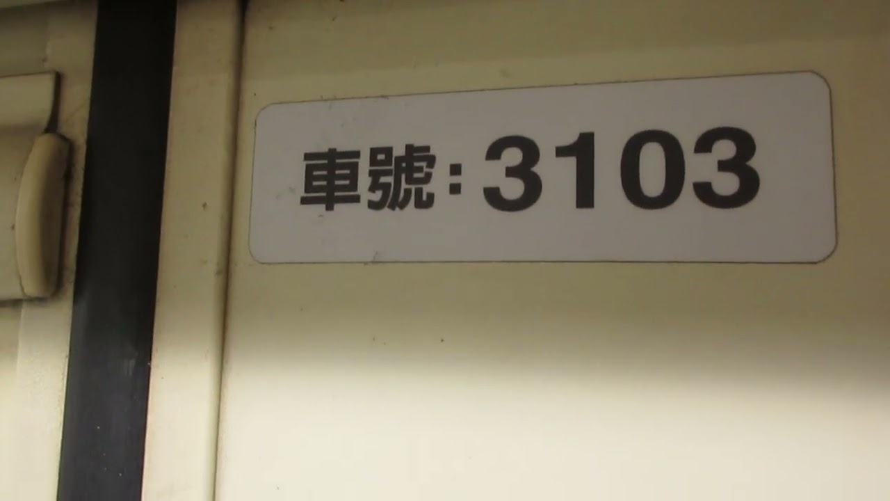台北捷運321型推進器改裝車往頂埔行駛昆陽到永春