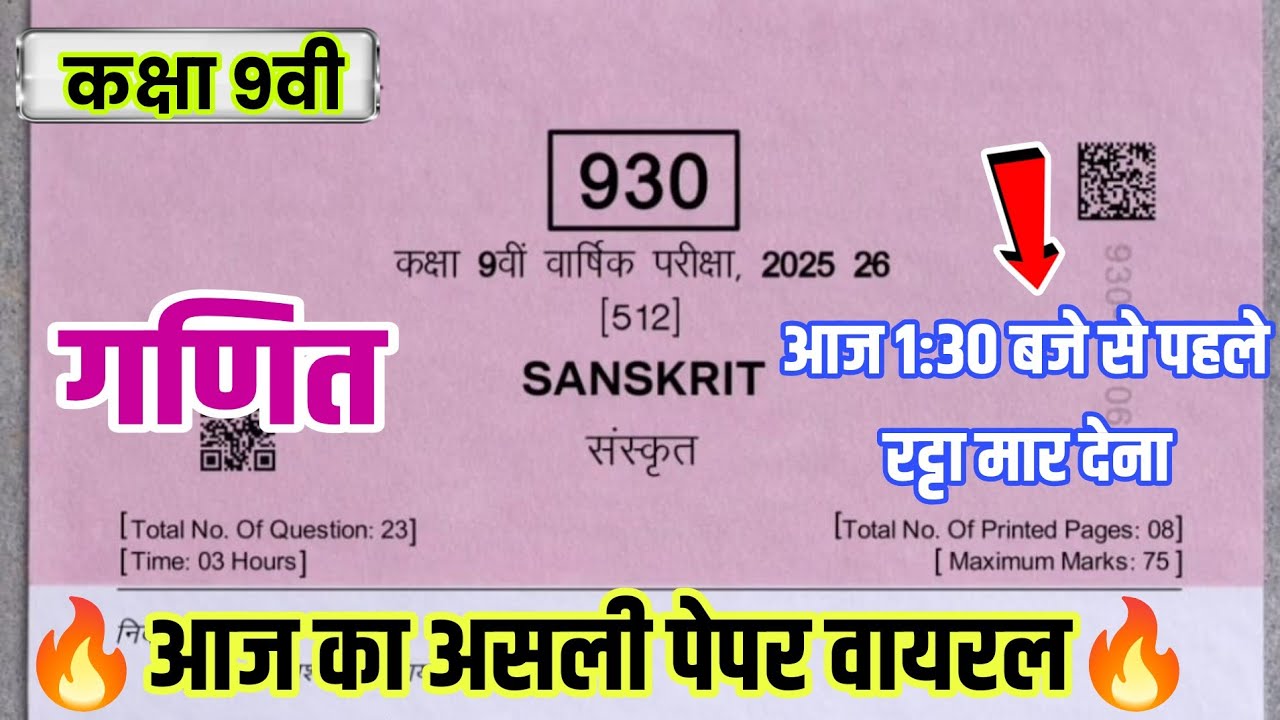 🔥 Kaksha 9 ganit aaj ka real paper varshik Pariksha 2026||9th maths annual exam 2026 MP Board 