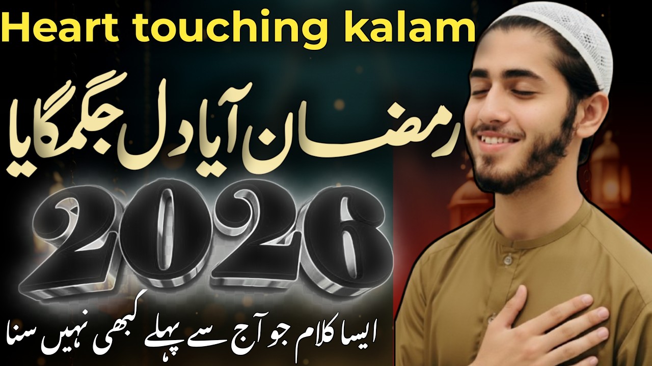 Best Ramzan Naat 2026 | Ramzan Ki Rehmaton Bhari Naat