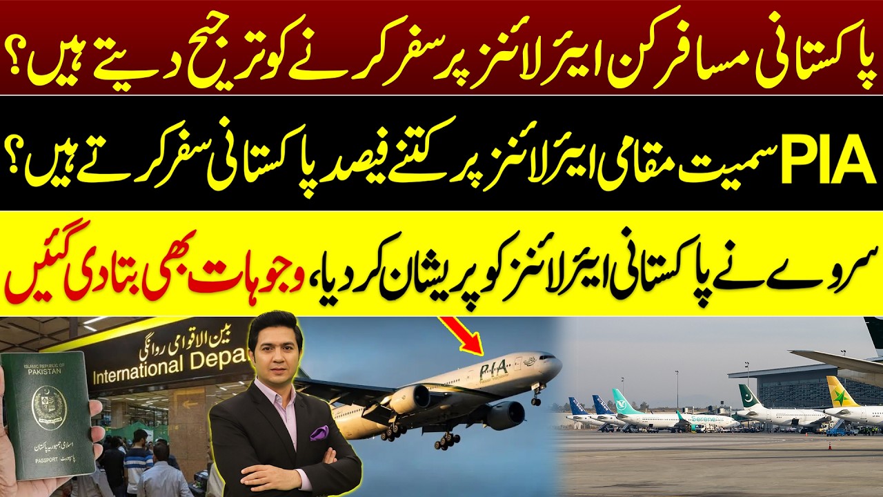 In Which Airline Pakistanis Prefer to travel ? | Survey Exposed Many Airlines | Adil Nizami |