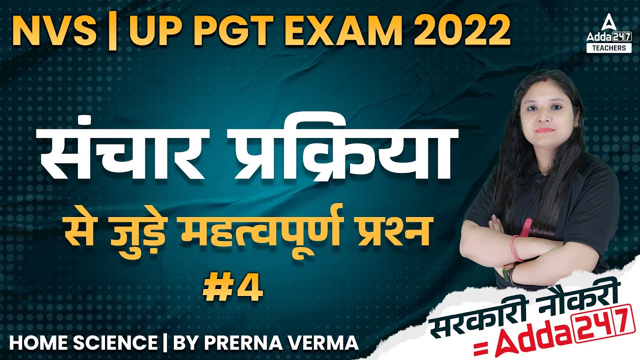 UP TGT PGT 2022 | UP TGT PGT Home Science | संचार प्रक्रिया से जुड़े महत्वपूर्ण प्रश्न #4