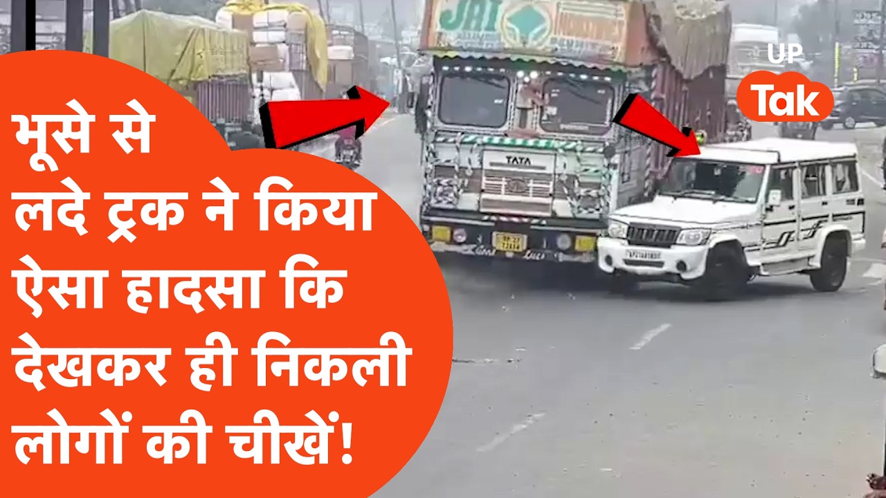 Rampur Road Accident : ओवरलोड ट्रक ने किया ऐसा हादसा कि देखने वालों के उड़ गए  होश! सामने आया Video