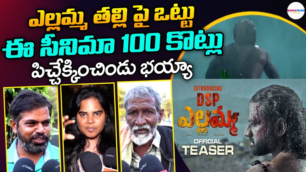 Public Reaction On Yellamma Glimpse | Devi Sri Prasad | Director Venu | Dsp | ManaFilmz