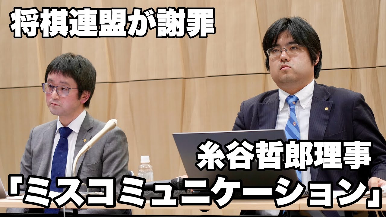 糸谷哲郎常務理事「ミスコミュニケーションによるもの」　将棋連盟が妊娠・出産規定巡り謝罪＝北野新太撮影
