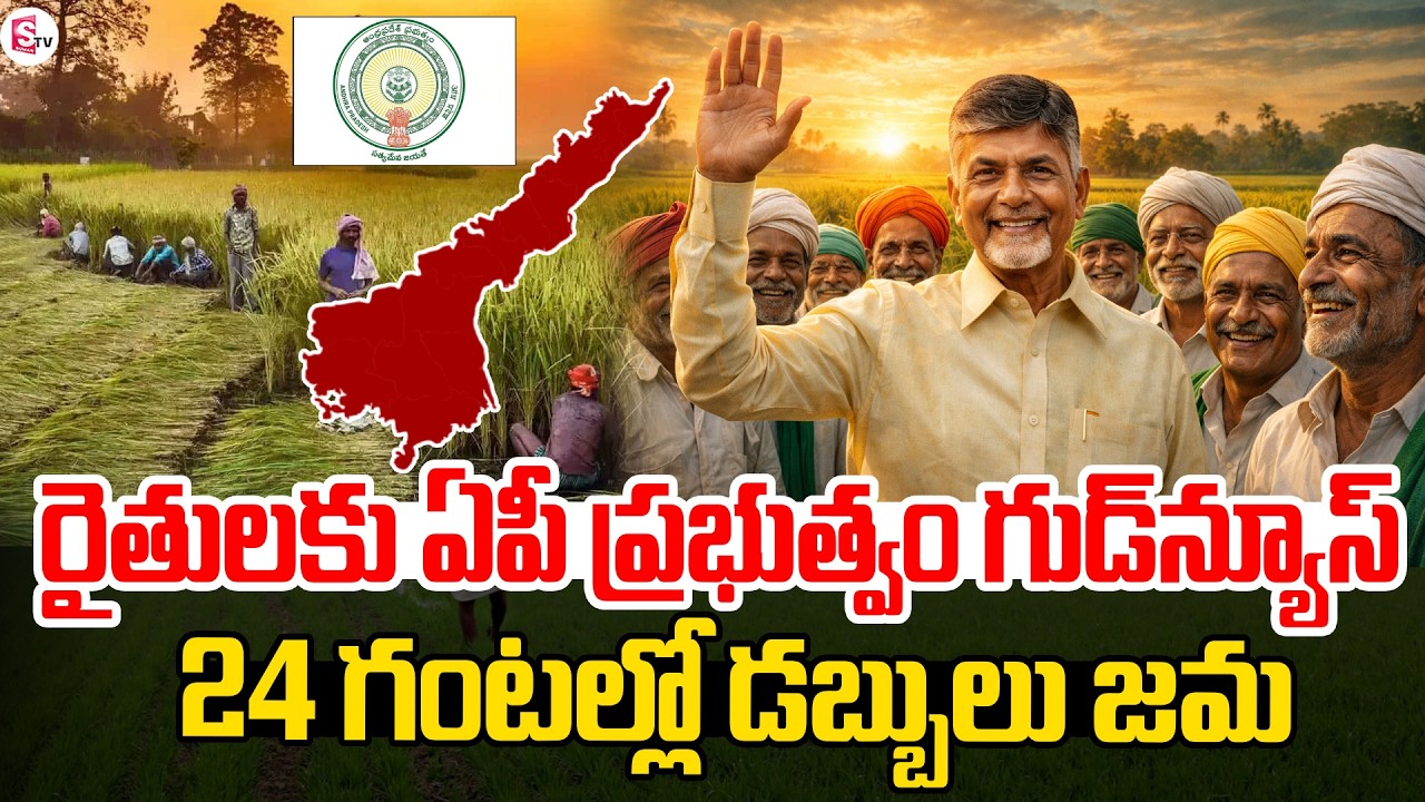 AP Government Good New To Farmers | AP News Updates | AP Schemes | Chandrababu Naidu | SumanTV Sai