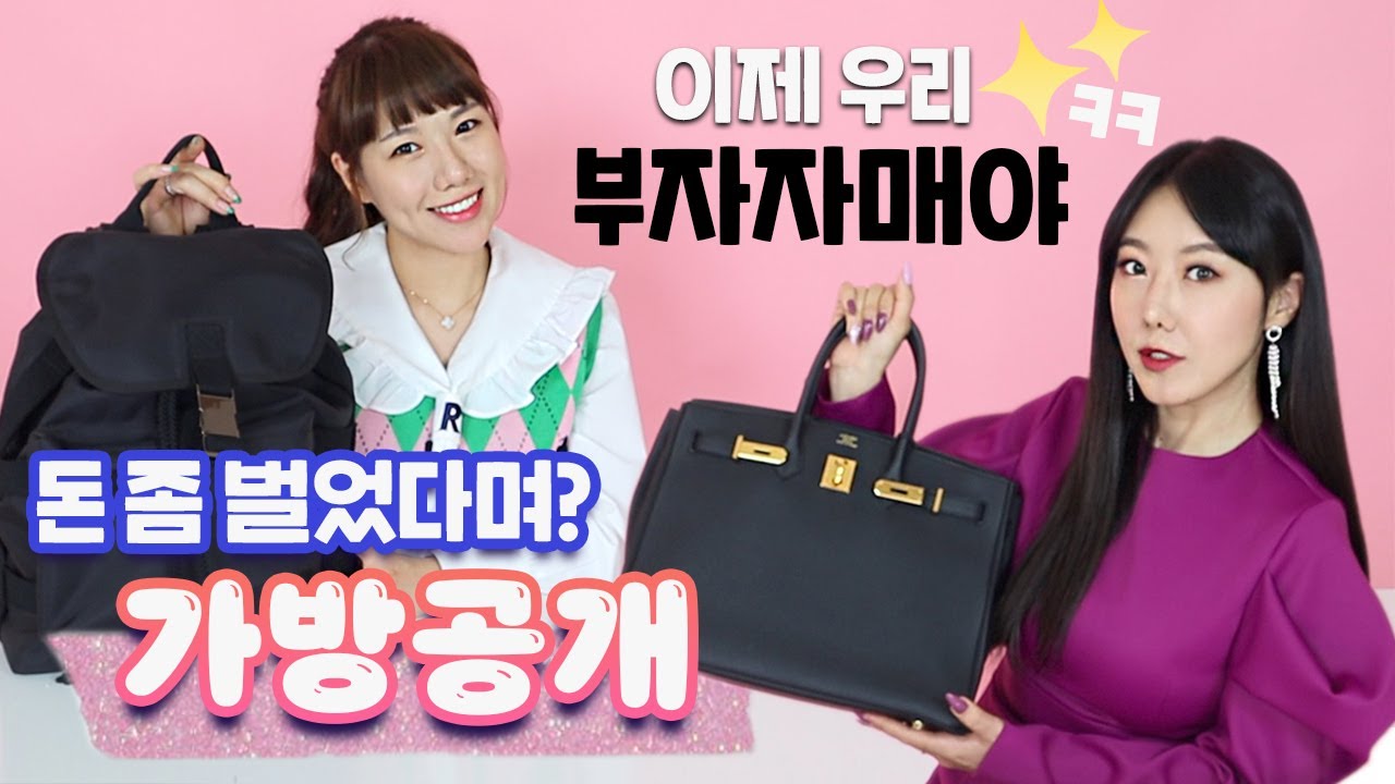[자매대결] 빈부격차 극복하고 부자된(?) 자매의 가방공개 3탄 (에르메스 버킨샀대매?) | 디바걸스 디바제시카 디바제니