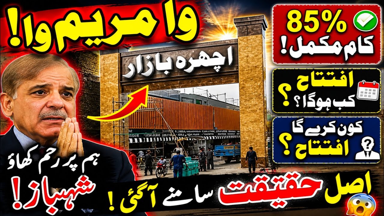 Lahore&rsquo;s Multi-Million Dollar Urban Transformation: The New Ichhra Bazar Project
